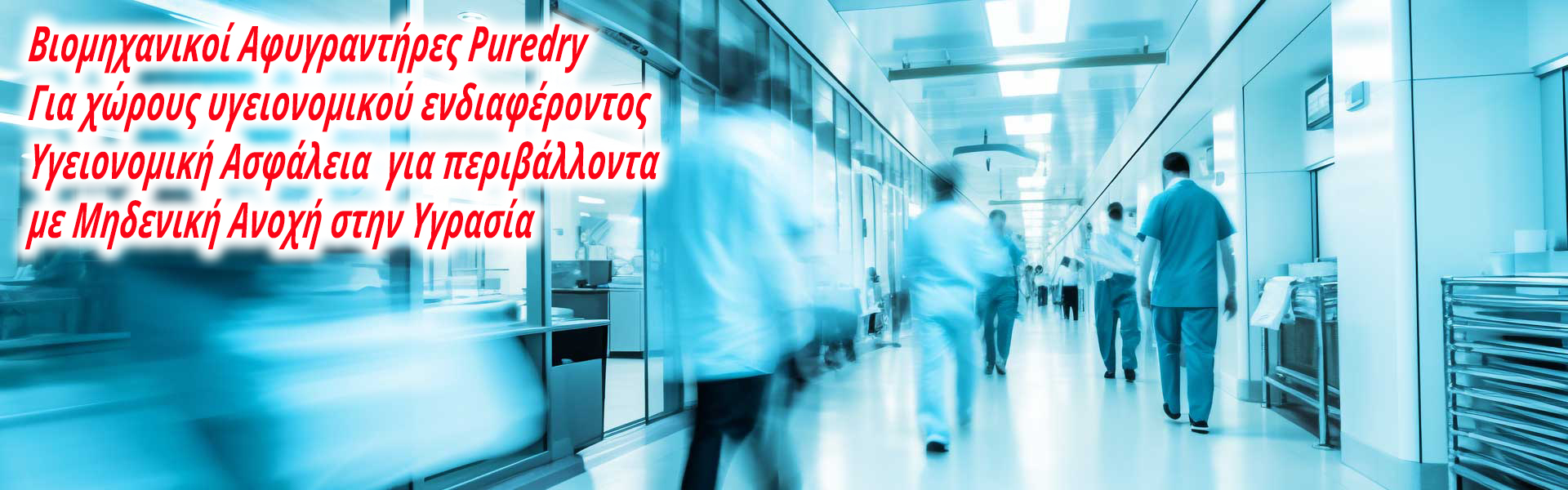 Hospital-banner_puredry_industrial